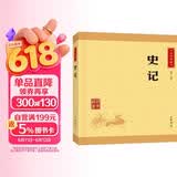 史记 中华书局中华经典藏书丛书（升级版）