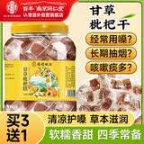 南同四海甘草枇杷糕戒烟糖男士戒烟零食小吃枇杷膏枇杷糖搭润喉糖独立包装