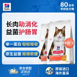 希尔思Hill‘s进口猫粮肠胃呵护粮 希尔斯成猫通用猫主粮 理想肠胃6磅 肠胃猫粮2袋（囤货更优惠）