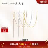 周大生【生日礼物】18K金项链素链女玫瑰金肖邦链锁骨链送女友约0.9g