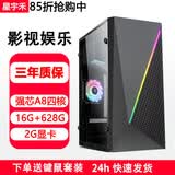 星宇禾英特尔台式机电脑CPU酷睿i3i5i7升十六核商用办公游戏多开不卡电脑主机套餐 爆款：A8四核/16G/628G硬盘