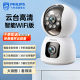 飞利浦（PHILIPS）摄像头双画面家用监控器360度无死角带夜视全景监控高清wifi可手机远程语音对讲监控器