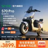 绿源【重磅新品】S70Pro 电动摩托车 智能高速长续航电摩 成人通勤代步全路况战神高性能踏板电瓶车 到门店选颜色