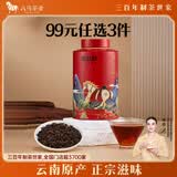 八马茶业 普洱熟茶 中华老字号 2017年 西双版纳 一级茶叶 9年陈化 80g 罐装 熟普 信记号 口粮茶