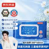 京东京造 杀菌洁肤卫生湿巾80片 细菌杀灭率99.9%湿纸巾 便携湿纸巾
