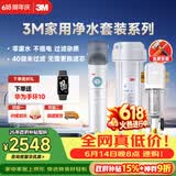 3M厨下净水器800G直饮矿物质水+前置套装【DWS2500-CN+MODERN-40GR】