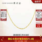 周大生【生日礼物】18K金项链满天星素链K金细链送女友约0.95g