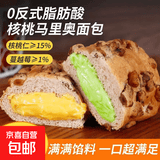 抖音爆款核桃马里奥面包欧包烘焙糕点心代餐零食早餐坚果奶酪夹心 芥末乳酪味 4包(约400g)
