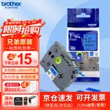 兄弟（brother） 标签打印机色带12mmTZE-231兄弟原装标签机色带不干胶覆膜标签打印机标签带标签纸 蓝底黑字【原装覆膜】 12mm