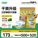 可靠（COCO）吸收宝2.0成人纸尿裤XL80片(臀围≥110cm)干爽防漏老年人尿不湿