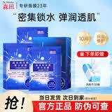 森田玻尿酸复合面膜烟氨酸修护补水抗皱紧致舒缓保湿暗沉敏感肌熬夜 【深层补水】双重玻尿酸面膜10片+洗脸巾
