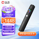 汉王（Hanvon）V710 Plus文字扫描录入笔 手持式扫描仪a4幅面 无线WIFI便携扫描笔录入文字速录笔 手写体公式识别