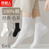 南极人6双100%纯棉袜子女士袜子春夏季中筒袜棉袜长袜纯色高橡筋长筒袜