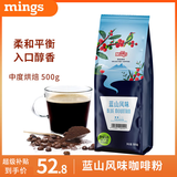 铭氏（Ming's）蓝山风味咖啡粉500g 精选阿拉比卡豆研磨黑咖啡 咖啡豆中度烘焙