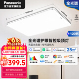 松下（Panasonic）吸顶灯客厅大灯全光谱护眼120瓦主灯 智控可调亮度色温 银边简约