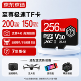 京东京造至尊极速高性能TF卡 256GB（MicroSD）存储卡 U3 V30 A2 运动相机4K高清 内存卡 读速200MB/s