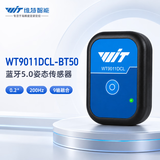维特智能九轴姿态传感器WT9011DCL-BT50 IMU蓝牙5.0无线三轴加速度计陀螺仪电子罗盘磁力计倾角仪无人机50米传输工业 WT9011DCL-BT50（50米通讯距离）