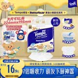得宝（TEMPO）黄油小熊联名 悬挂式厨房纸3层168抽 吸油纸 懒人抹布单提