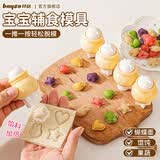 拜格（bayco）婴儿馄饨模具云吞混沌工具自动封边饺子辅食小馒头工具BX27817