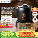 小熊（Bear）【价保618】煎药壶 中药锅 中药煎药壶 熬药壶全自动 熬药电砂锅 4L大容量JYH-S40D1 二煎