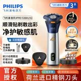 飞利浦（PHILIPS）旋转剃须刀飞利浦剃须刀正品飞利浦电动剃须刀飞利浦全身水洗剃须刀电动男士新款旋风1系旋风3pro 【新品 S3881/02】 旋风3系PRO 赛博银 礼颂心意 爱意礼盒