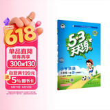 2026春季53天天练小学英语三年级下册WY外研版（三年级起点）五三天天练儿童节53天天练同步练习册5.3天天练5·3天天练学霸培优学霸提优