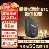 ETCSP2026款智能无卡etc设备办理免贴玻璃可开关微信扣费全国高速通用