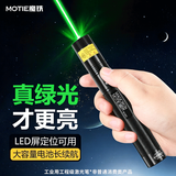 魔铁（MOTIE）M305激光笔绿光大功率激光灯LED屏专用定位器可充电手电筒长续航镭射户外工地工程远射沙漠指星笔