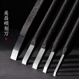 六品堂吴昌硕篆刻工具书法专用考试文房四宝美工刀硬质合金木雕套装手工石初学者入门印章雕刻用6mm刻刀