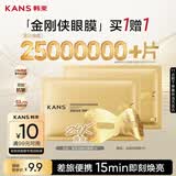 韩束金刚侠眼膜贴黄金眼贴提拉紧致抗皱补水淡纹旅行试用体验装买1赠1