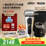博朗9系巅峰版清洁护理中心多配一个刀头电动剃须刀整机德国进口往复式送男朋友