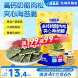 小鹿蓝蓝 高钙奶酪肉松夹心海苔脆 宝宝儿童零食肉松酥脆口感即食海苔30g 