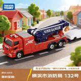 多美（TAKARA TOMY）消防救援系列 横滨市消防局拖车132号 合金车 生日礼物圣诞礼物