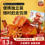三只松鼠香卤牛肉五香味60g袋装零食老卤秘制即食熟食解馋夜宵卤香牛肉干