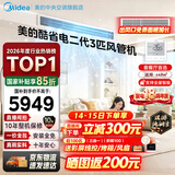 美的【全网热销】中央空调酷省电风管机二代一拖一3匹4匹AI升级超省电一级能效一价全包(支持鸿蒙智联) 酷省电KSA大3匹 包安装(26-40)㎡