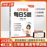 斗半匠小学英语每日5题三年级上册英语基础知识巩固同步教材自学零基础英语语法词汇时态专项训练每日一练 开学季