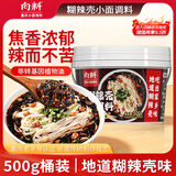 向料重庆糊辣壳小面调料500g麻辣香锅干锅酱重庆特产凉面调料