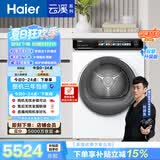 海尔（Haier）云溪小红花绽放版全自动滚筒烘干机烘衣服干衣机白色 10KG 双擎热泵 家电补贴自营EHGS100176PROW