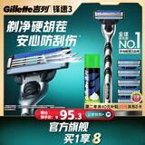 吉列锋速3经典1刀架6刀头1须泡 差旅便携 3层刀片手动 剃刮胡须刀 父亲节礼物 价格保护 京东自营旗舰非吉利