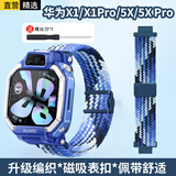 轩邑适用华为超新星手表X1/X1 Pro表带磁吸编织华为儿童手表5x/5x Pro表带通用可拆卸耐用腕带 炫彩蓝
