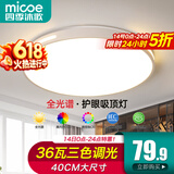 四季沐歌（MICOE）照明吸顶灯led卧室灯具套餐全屋客厅灯饰阳台过道餐厅薄现代简约 36瓦 奢影系列 40cm圆 三色