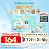 帮宝适【PLUS会员特惠】一级帮拉拉裤L码72片+XL码8片