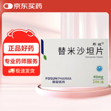 [邦坦] 万邦医药替米沙坦片40mg*24片/盒