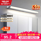 德力西（DELIXI）LED镜前灯 卫生间镜柜灯浴室柜灯防水雾壁灯化妆灯14W暖白光