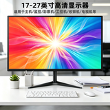 JRTE 显示器24英寸台式电脑显示屏2K165HZ高清电竞曲面游戏液晶屏幕 19英寸 有边框 VGA+HDMI双接口