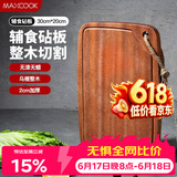 美厨（MAXCOOK）乌檀木砧板菜板 加厚天然整木菜板婴儿辅食砧板30*20*2cm MCPJ662