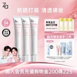 姬芮（ZA）【超值三支装】白色隔离霜防晒遮瑕妆前乳SPF34