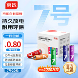 京选京东自有品牌 7号彩虹碱性电池20节装 适用于玩具/血压计/血糖仪/遥控器/电子锁/鼠标