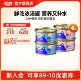 喔喔（WOWO）猫罐头猫零食 猫湿粮成猫宠物猫用浓汤补水罐 【试吃】混合口味80g*4罐