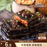 三只松鼠臭豆腐香辣味120g/袋 休闲零食油炸豆干湖南长沙特产小吃世界杯